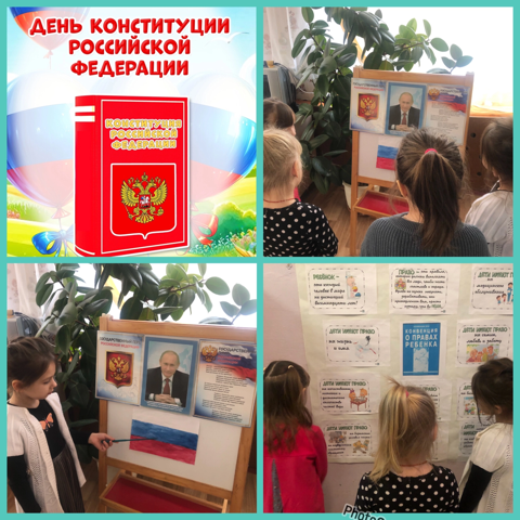 ДЕНЬ КОНСТИТУЦИИ РФ ДЕНЬ КОНСТИТУЦИИ РФ.