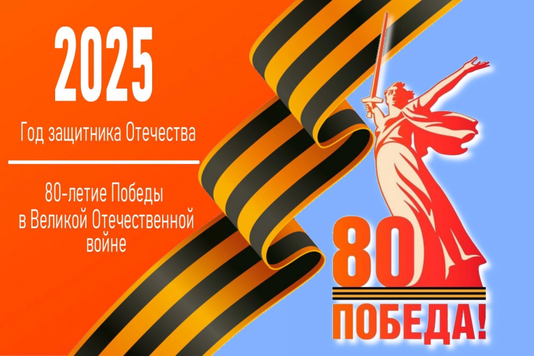 2025-й – Год защитника Отечества. 2025-й – Год защитника Отечества.